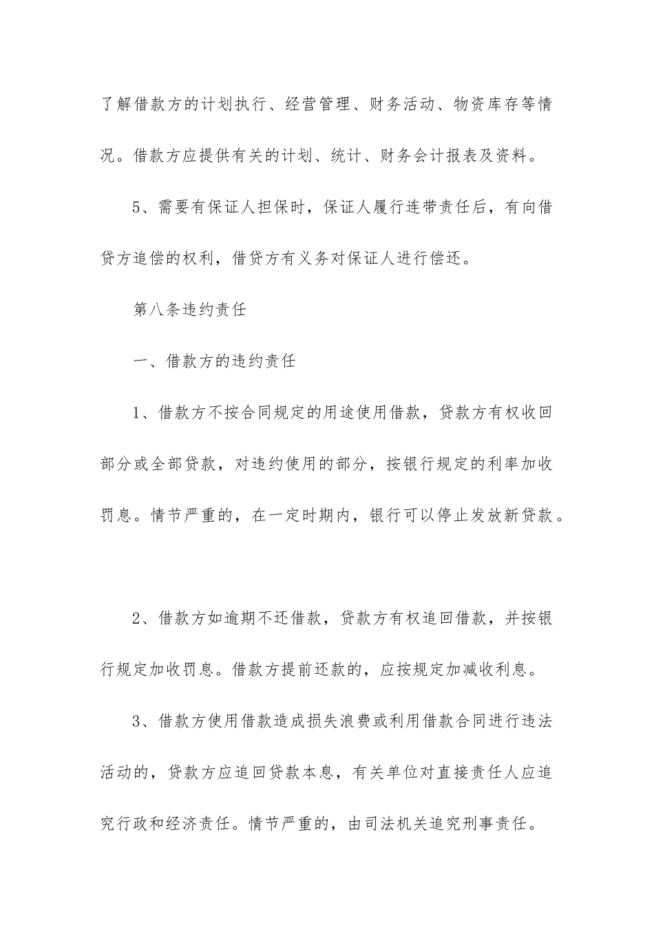 民间借款合同(6篇)_第3页