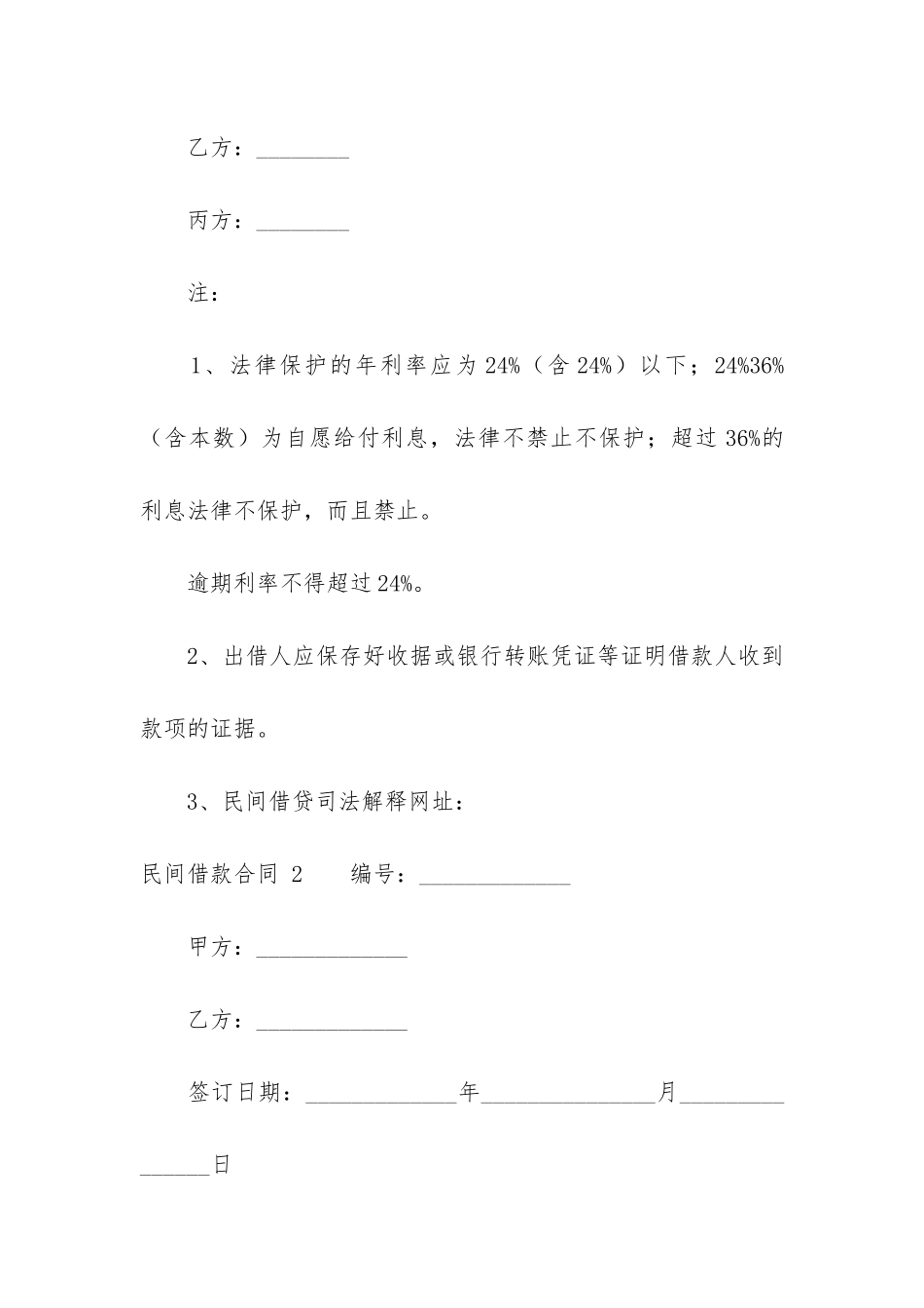 民间借款合同-11篇(借款合同和民间借贷合同)_第3页