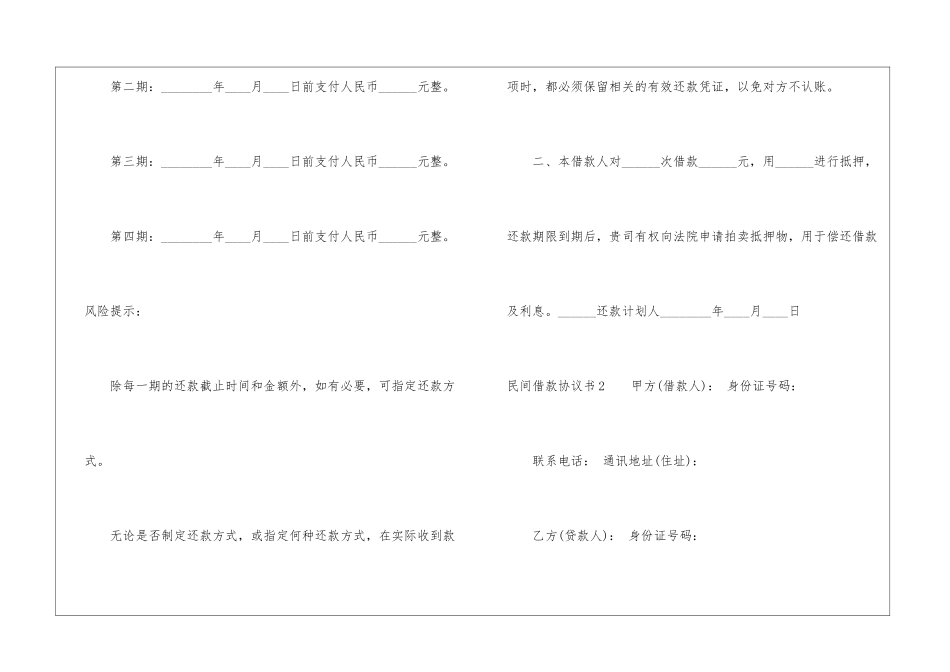 民间借款协议书(通用15篇)_第2页