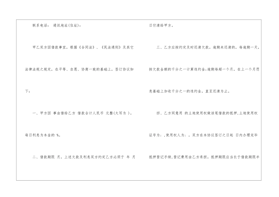 民间借款协议书(通用15篇)_第3页