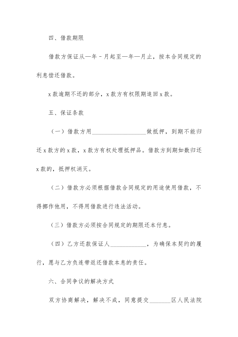 民间借款合同-11篇_第2页