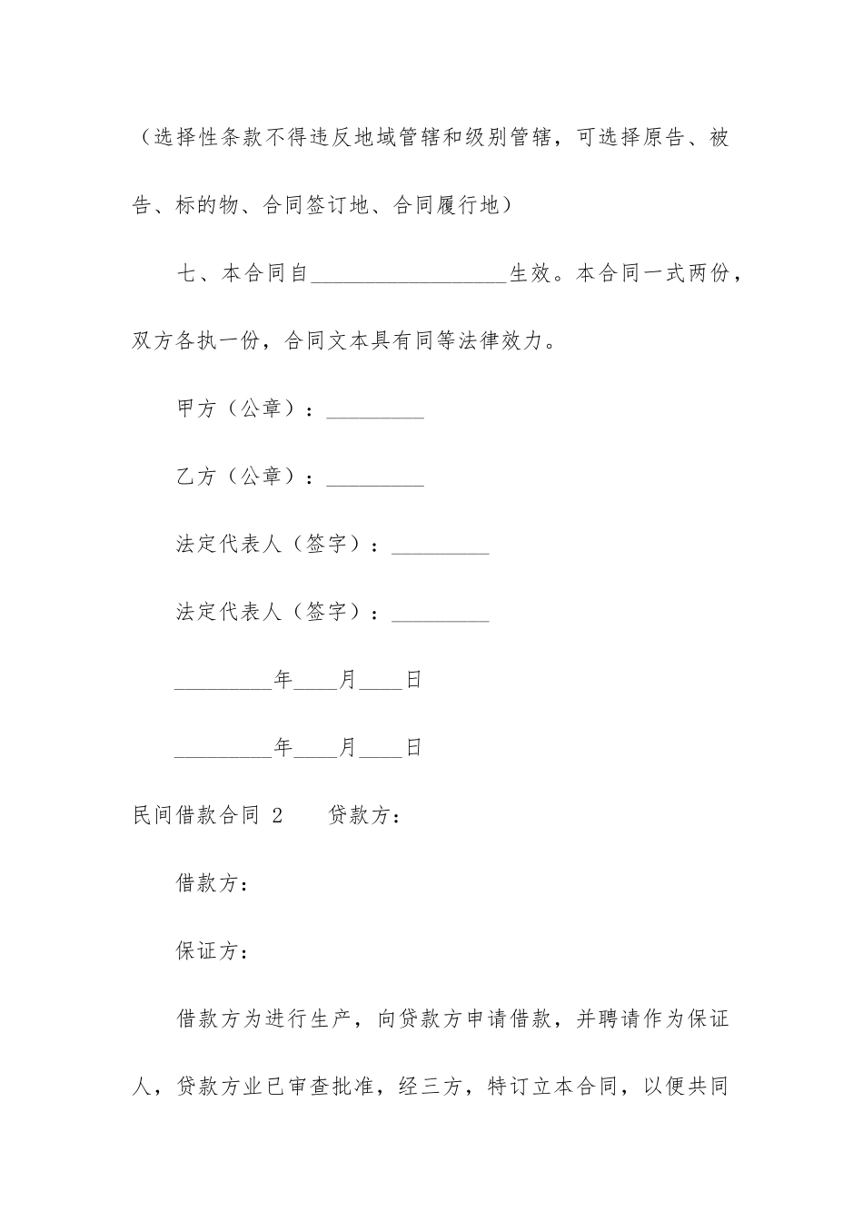 民间借款合同-11篇_第3页