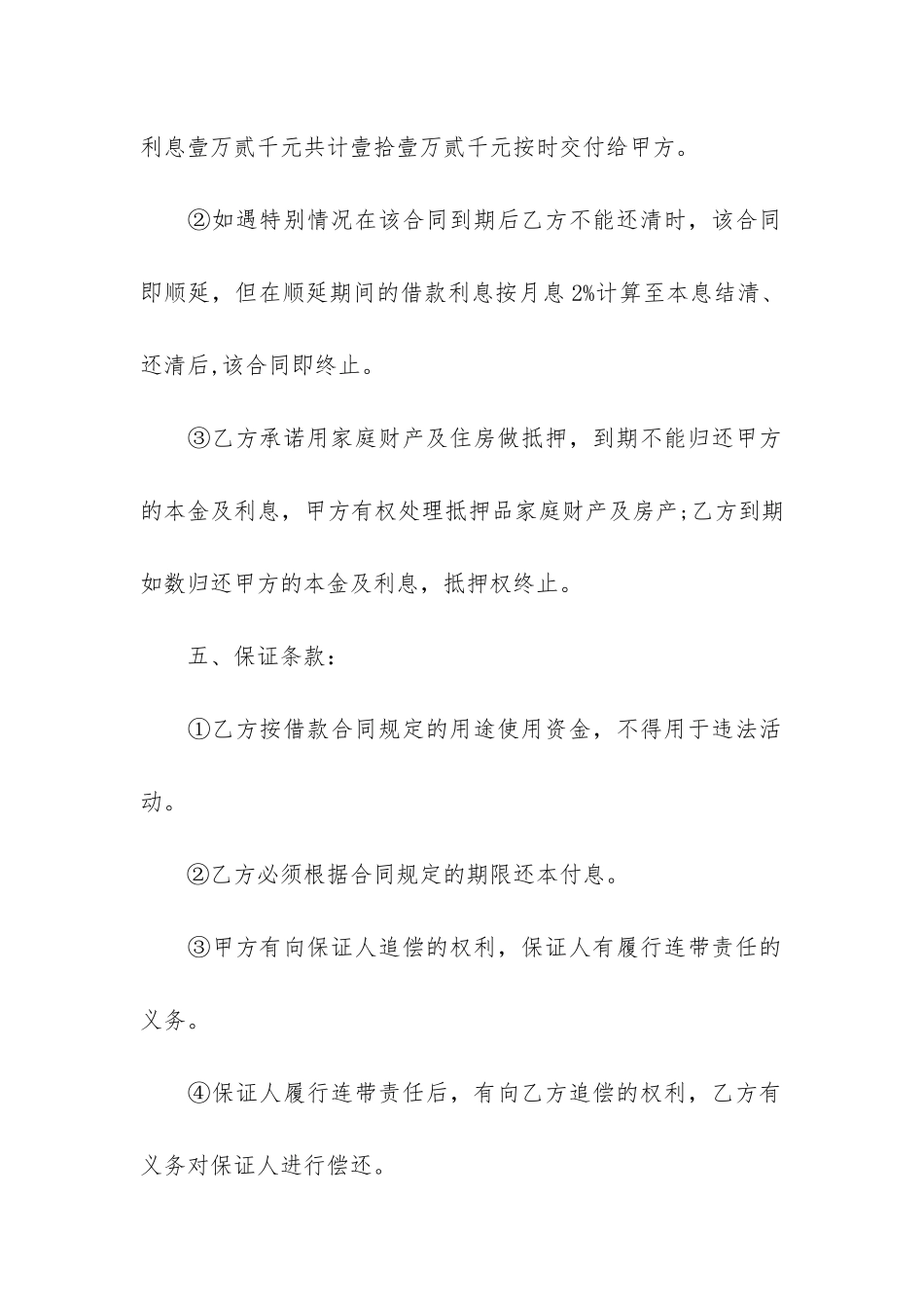 民间借款合同(个人借款合同范本大全)_第2页