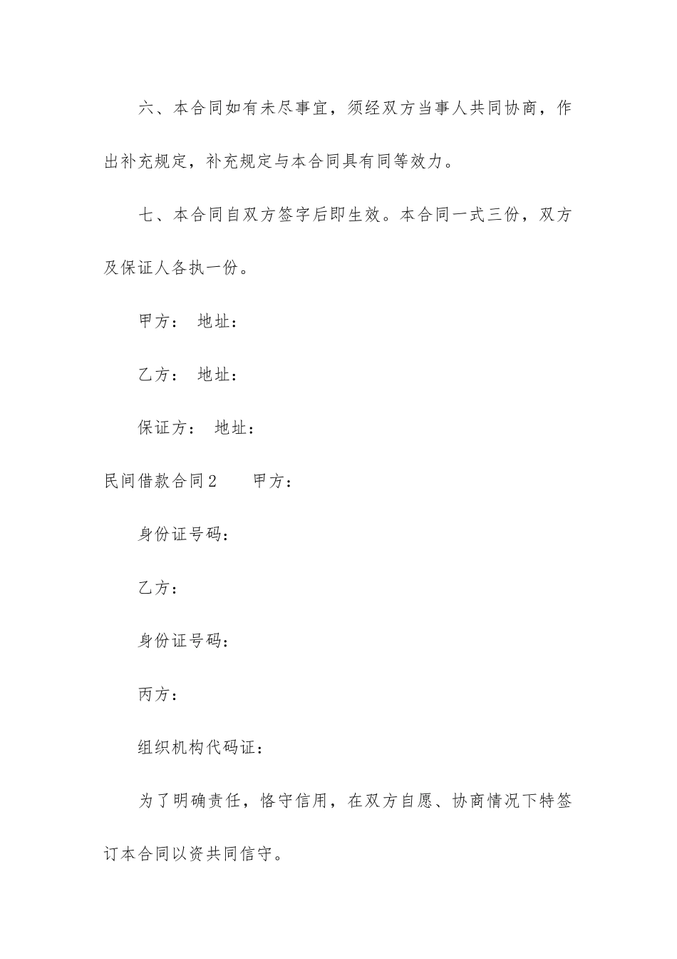 民间借款合同(个人借款合同范本大全)_第3页