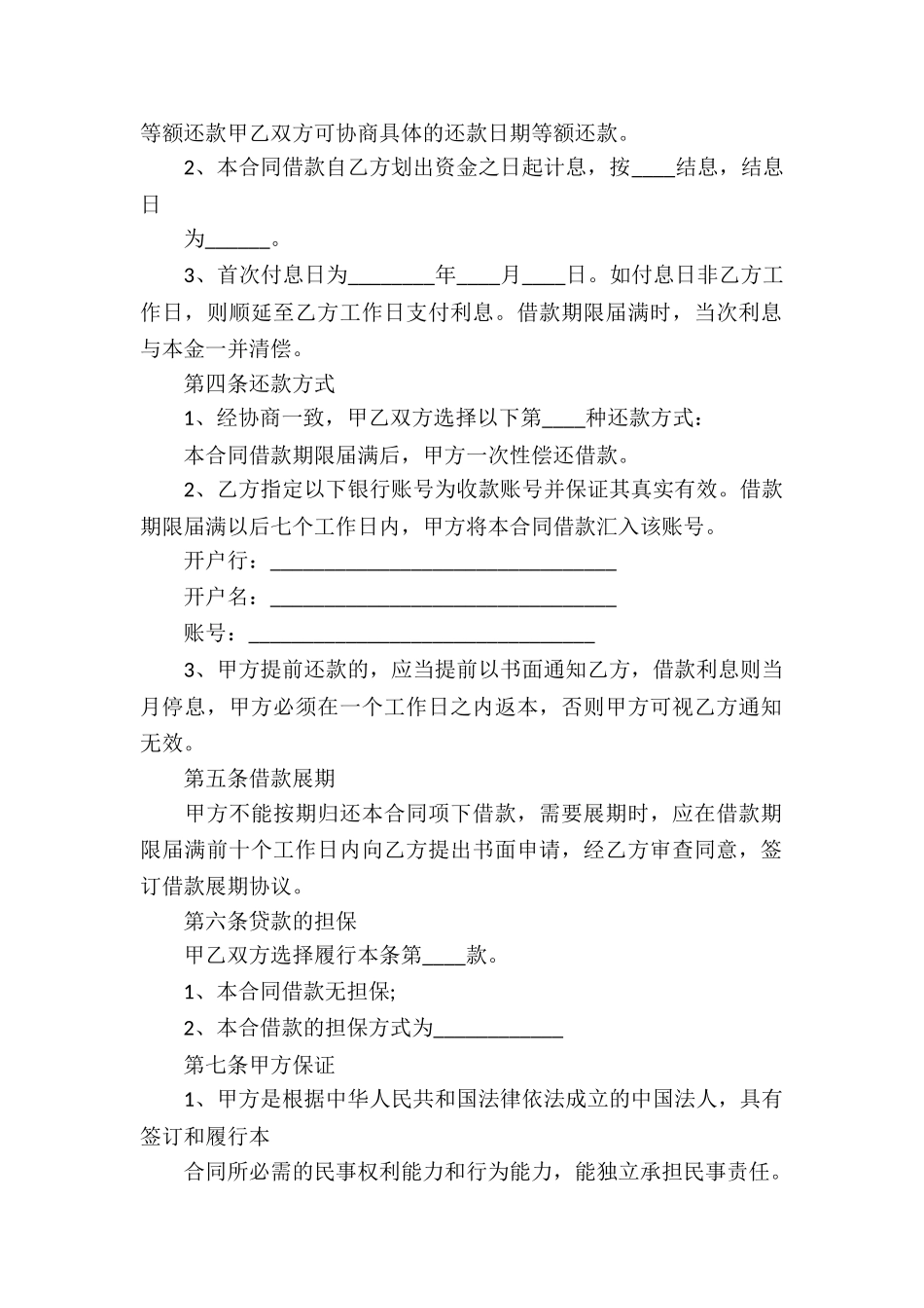 民间借款合同(通用15篇)_第2页