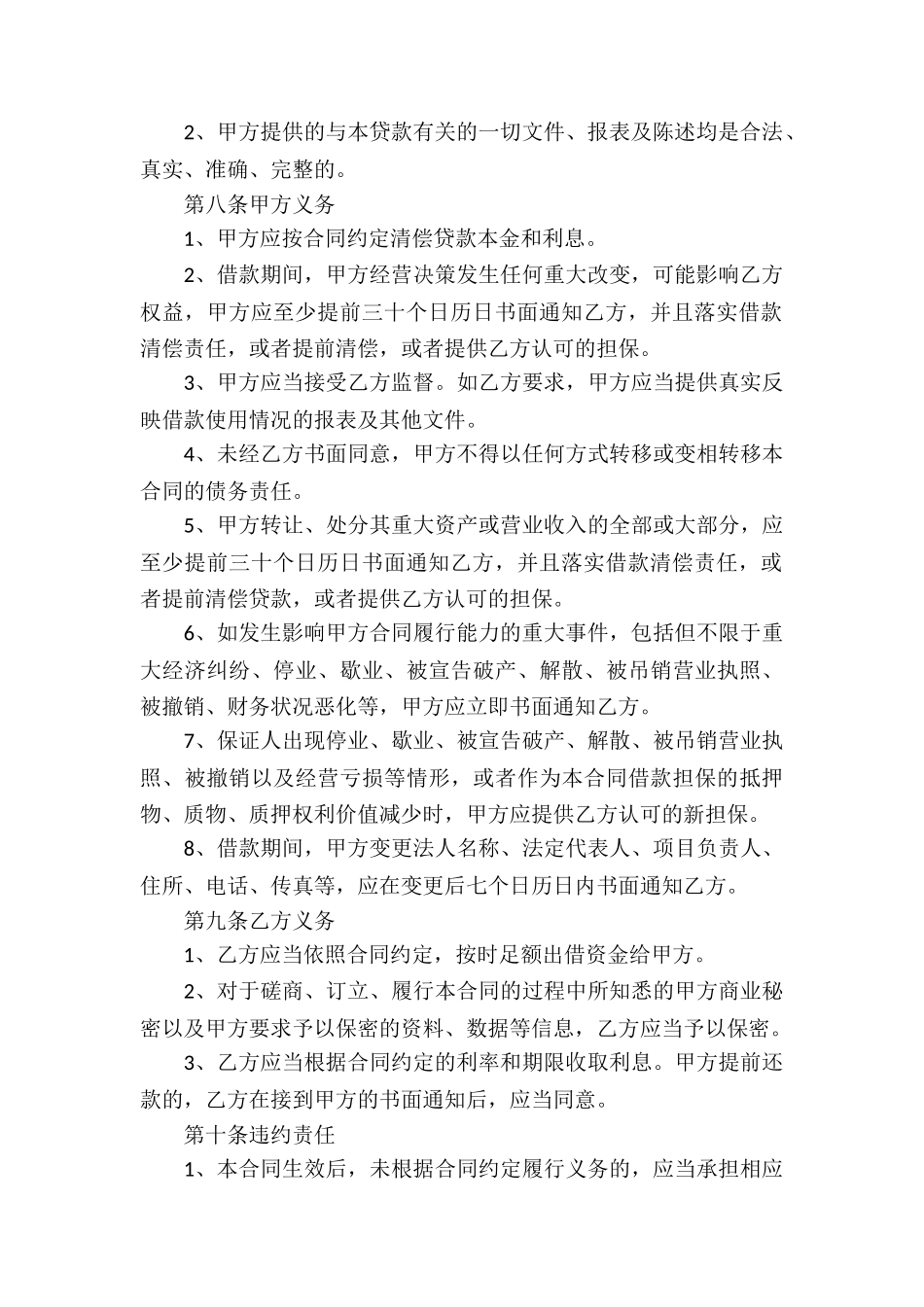 民间借款合同(通用15篇)_第3页