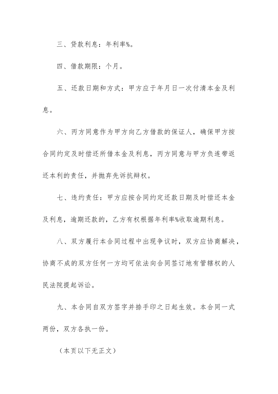 民间借款合同(民间借贷正规合同范本)_第2页