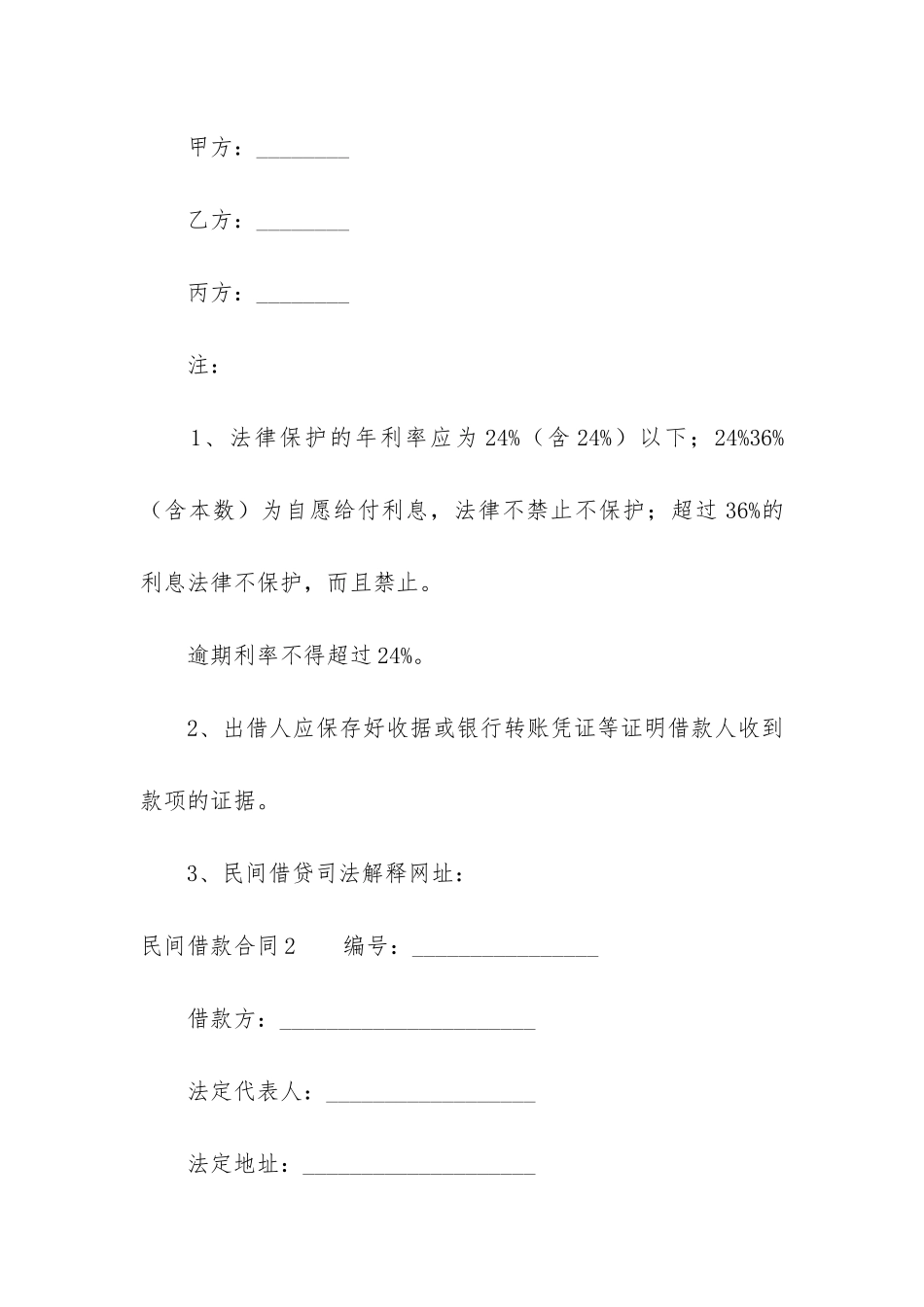 民间借款合同(民间借贷正规合同范本)_第3页