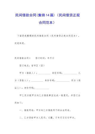 民间借款合同(民间借贷正规合同范本)