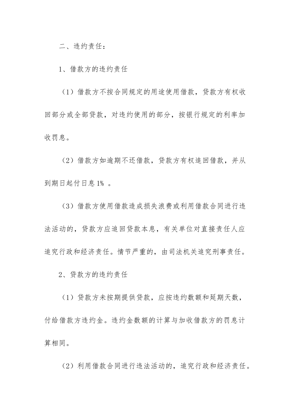 民间借款合同-12篇-最新民间借款合同范本_第2页