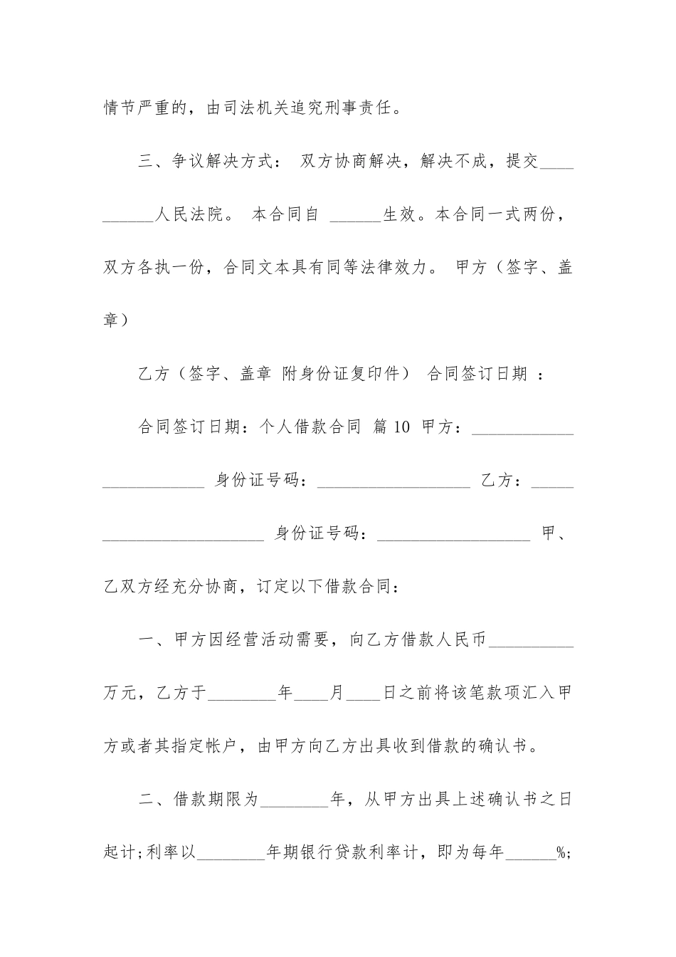 民间借款合同-12篇-最新民间借款合同范本_第3页