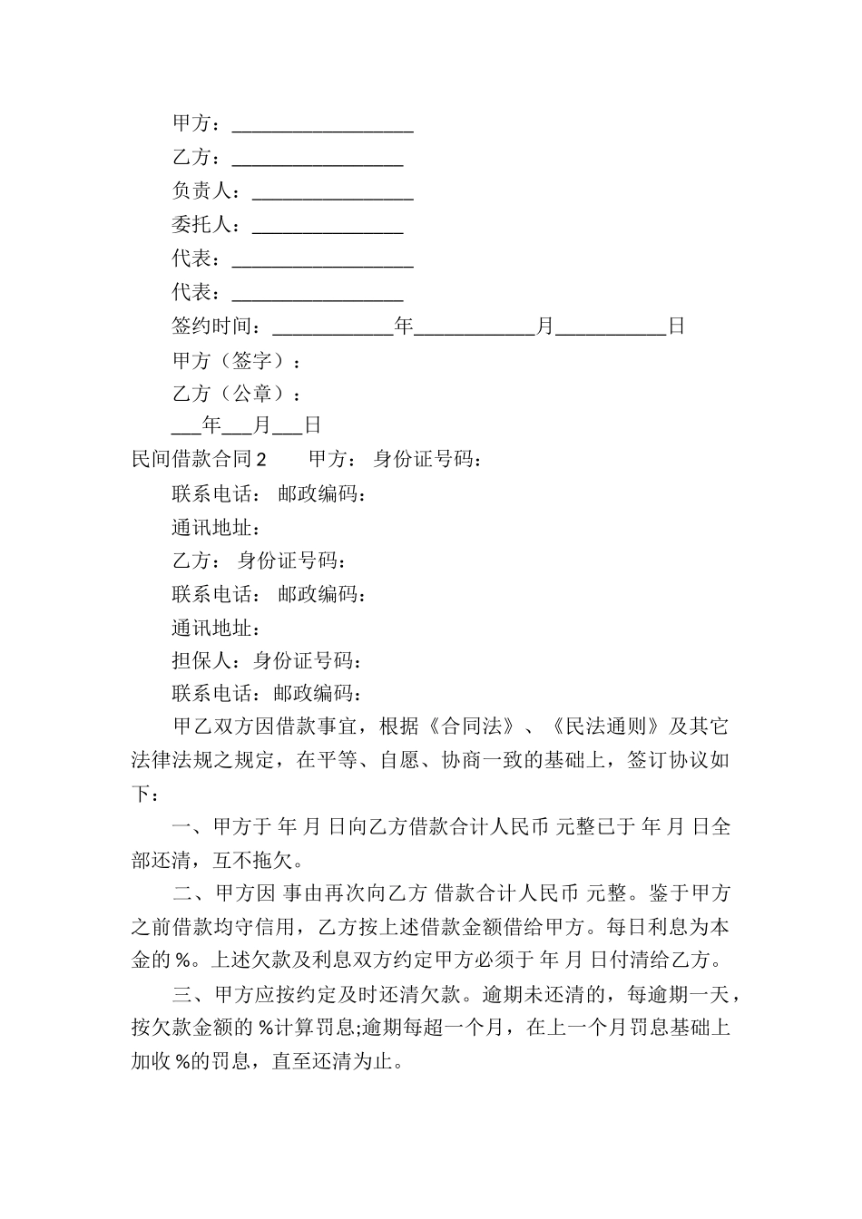 民间借款合同15篇_第2页