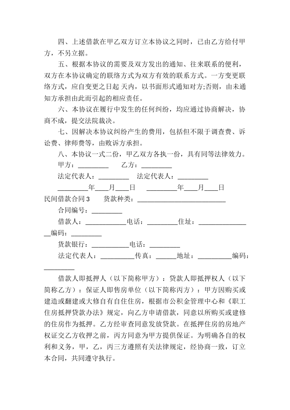 民间借款合同15篇_第3页