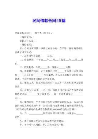 民间借款合同15篇
