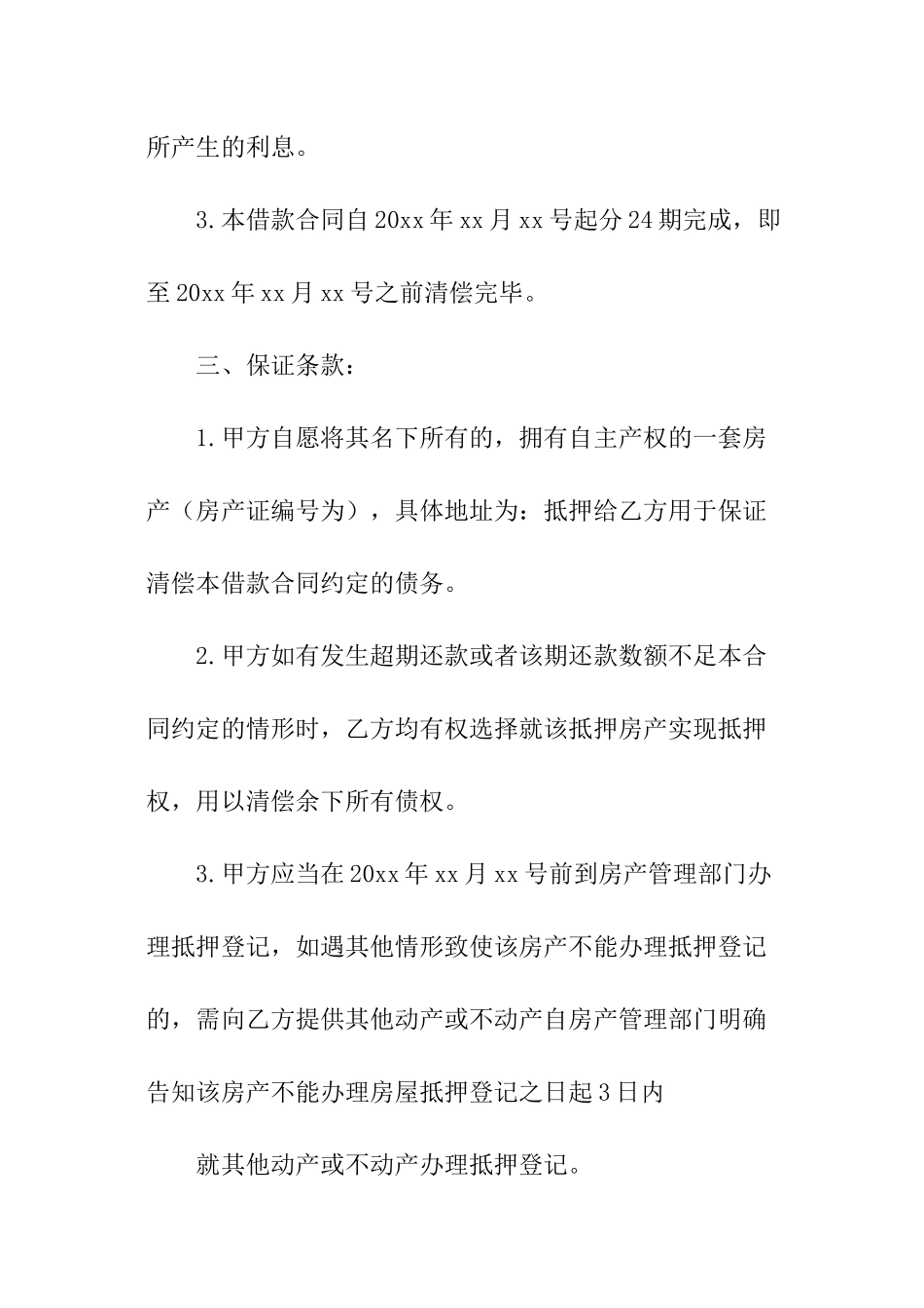 民间借款合同-借款合同_第2页