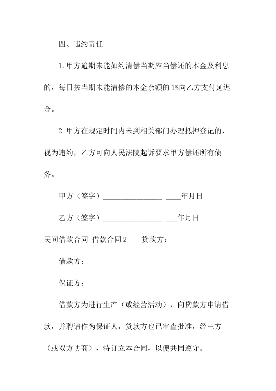 民间借款合同-借款合同_第3页