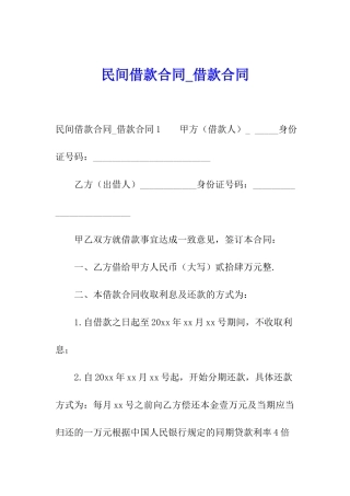 民间借款合同-借款合同