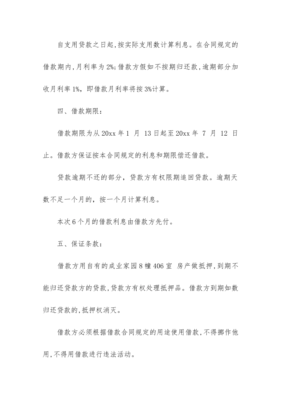 民间借款合同12篇(借款合同和民间借贷合同)_第2页