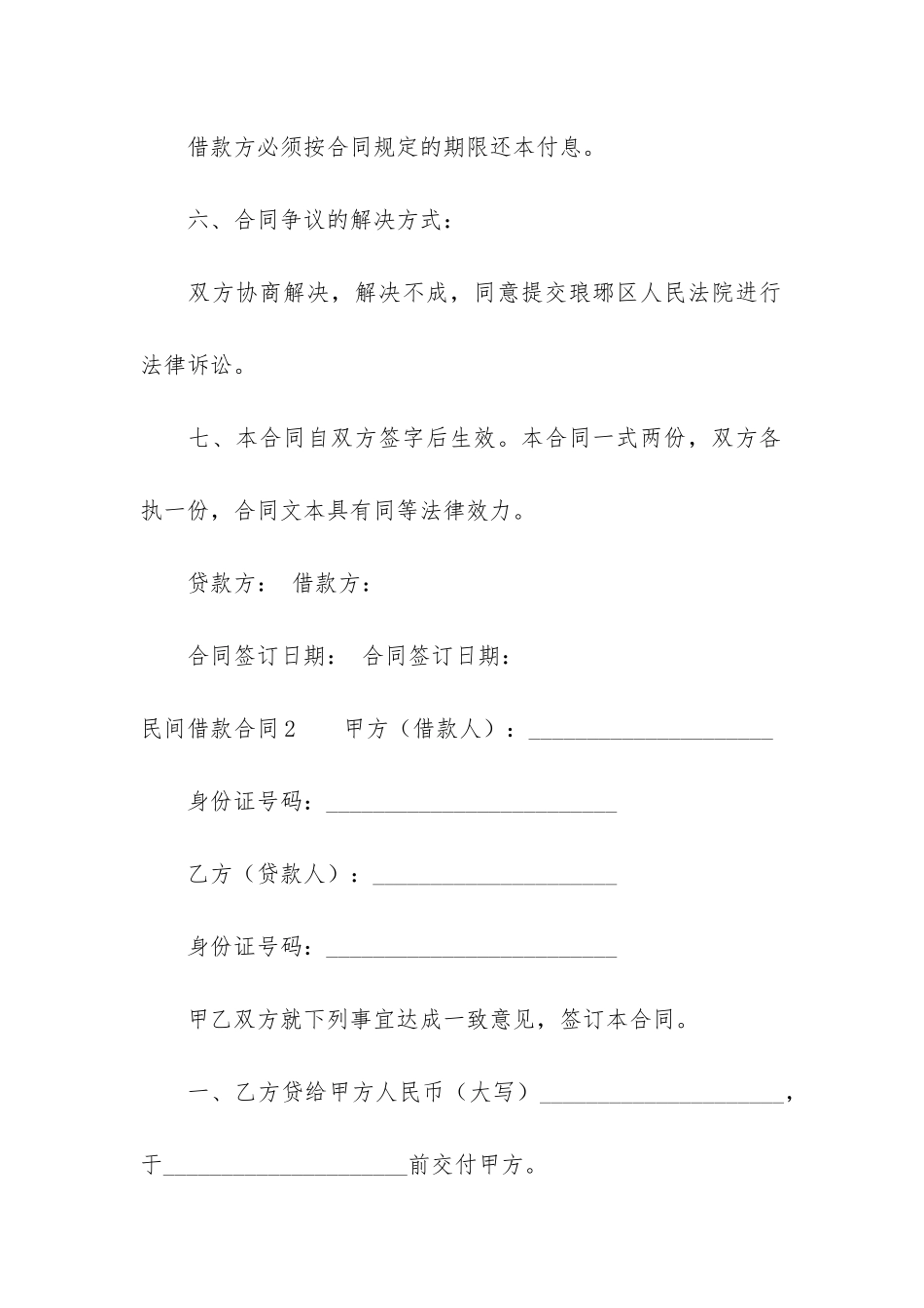 民间借款合同12篇(借款合同和民间借贷合同)_第3页