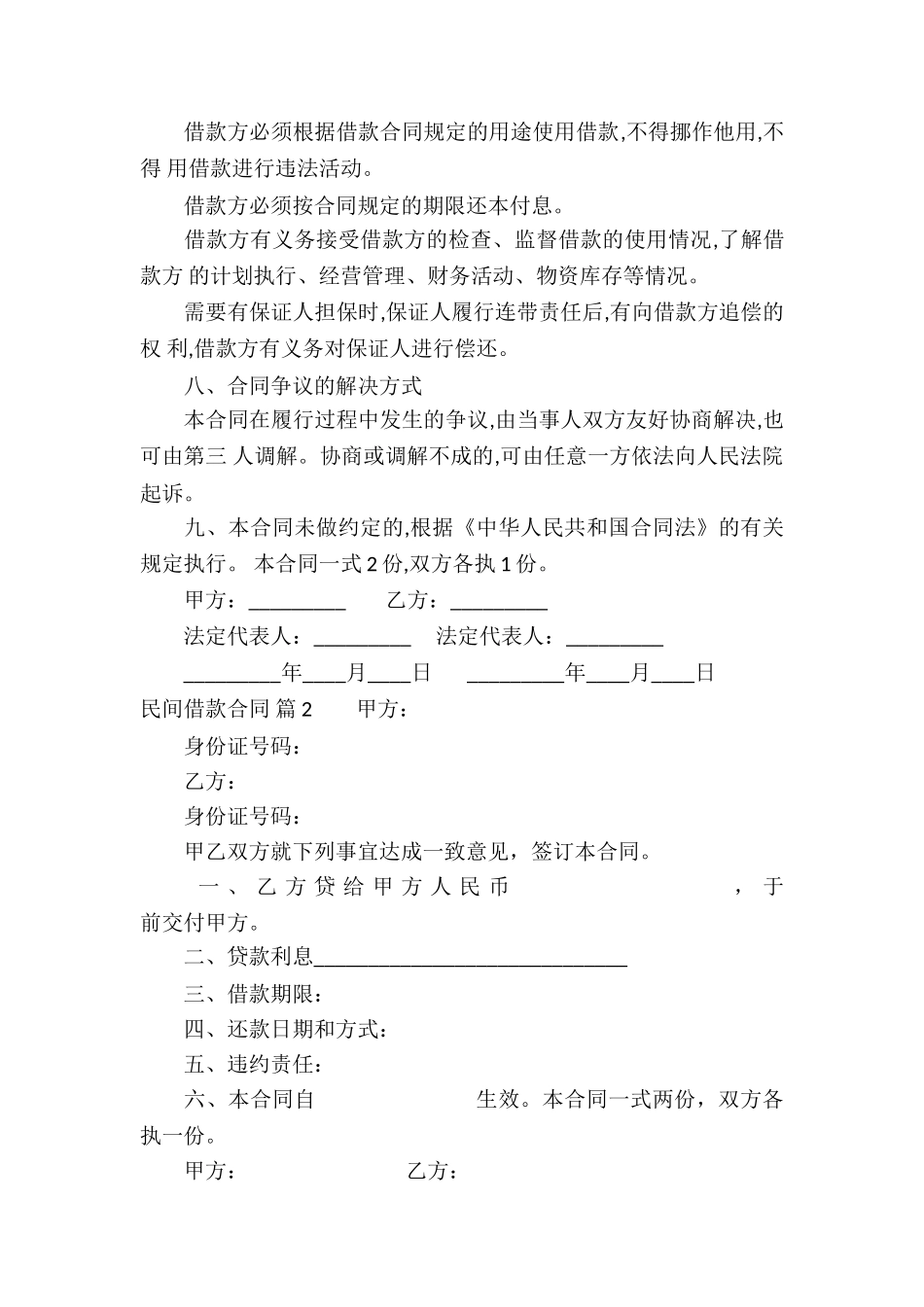 民间借款合同三篇_第2页