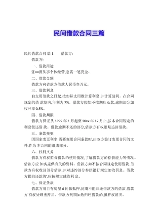 民间借款合同三篇