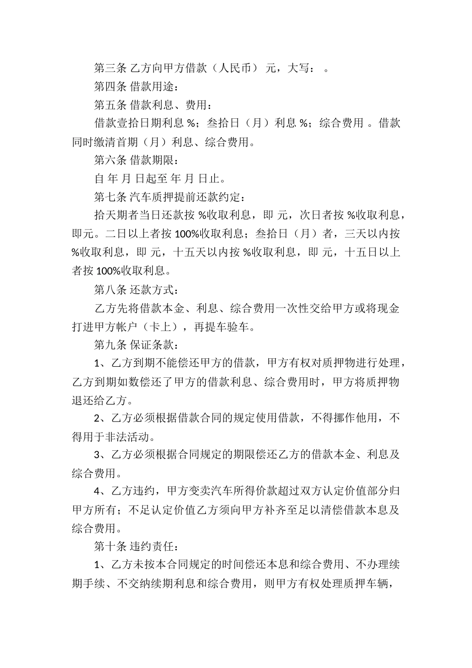 民间借款合同7篇_第2页