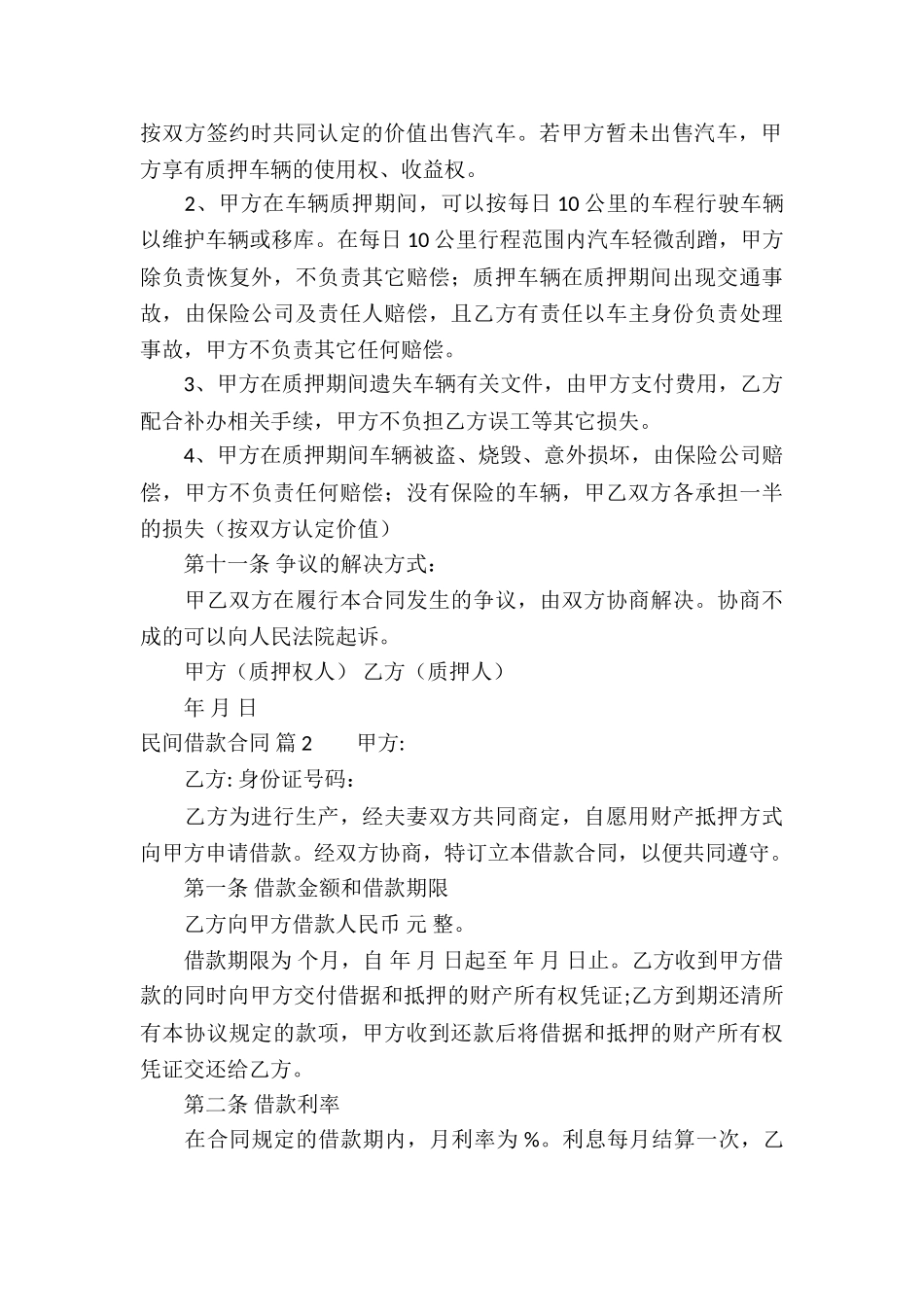 民间借款合同7篇_第3页