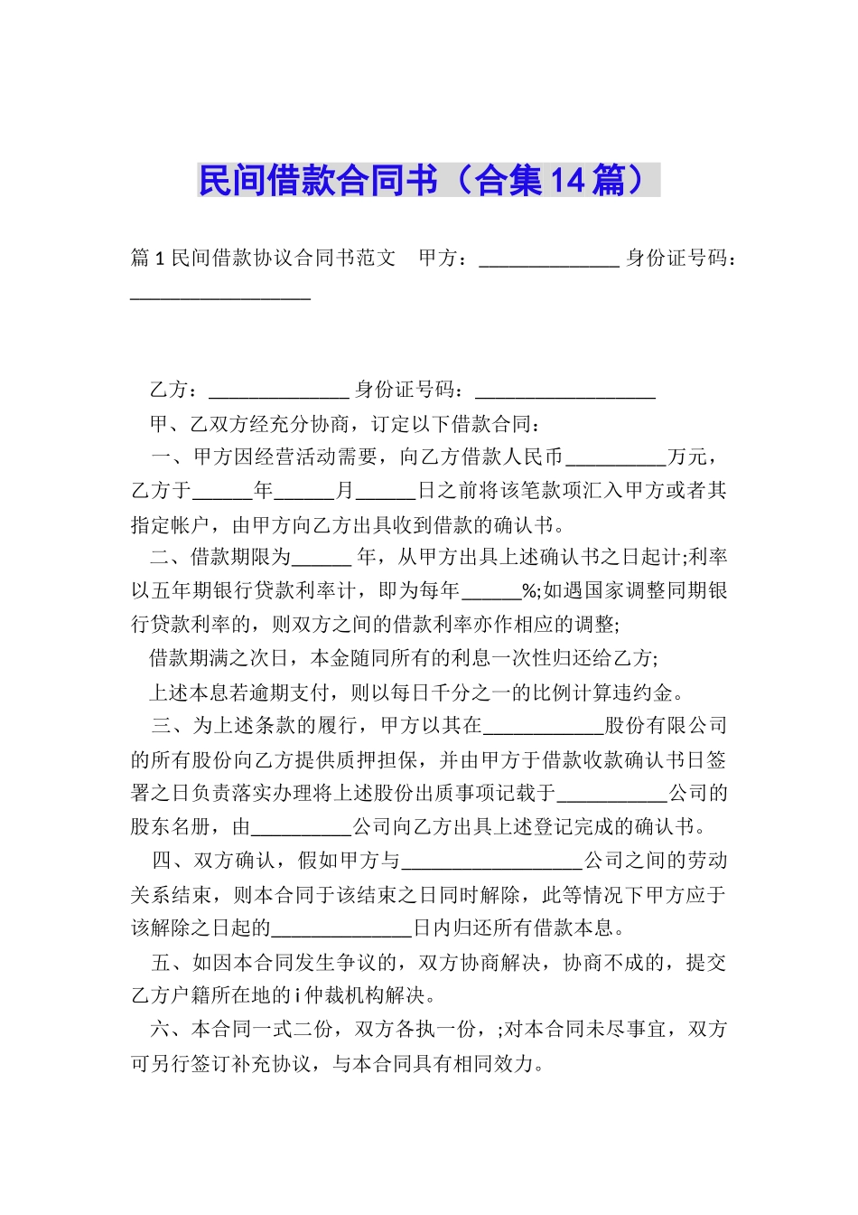 民间借款合同书_第1页