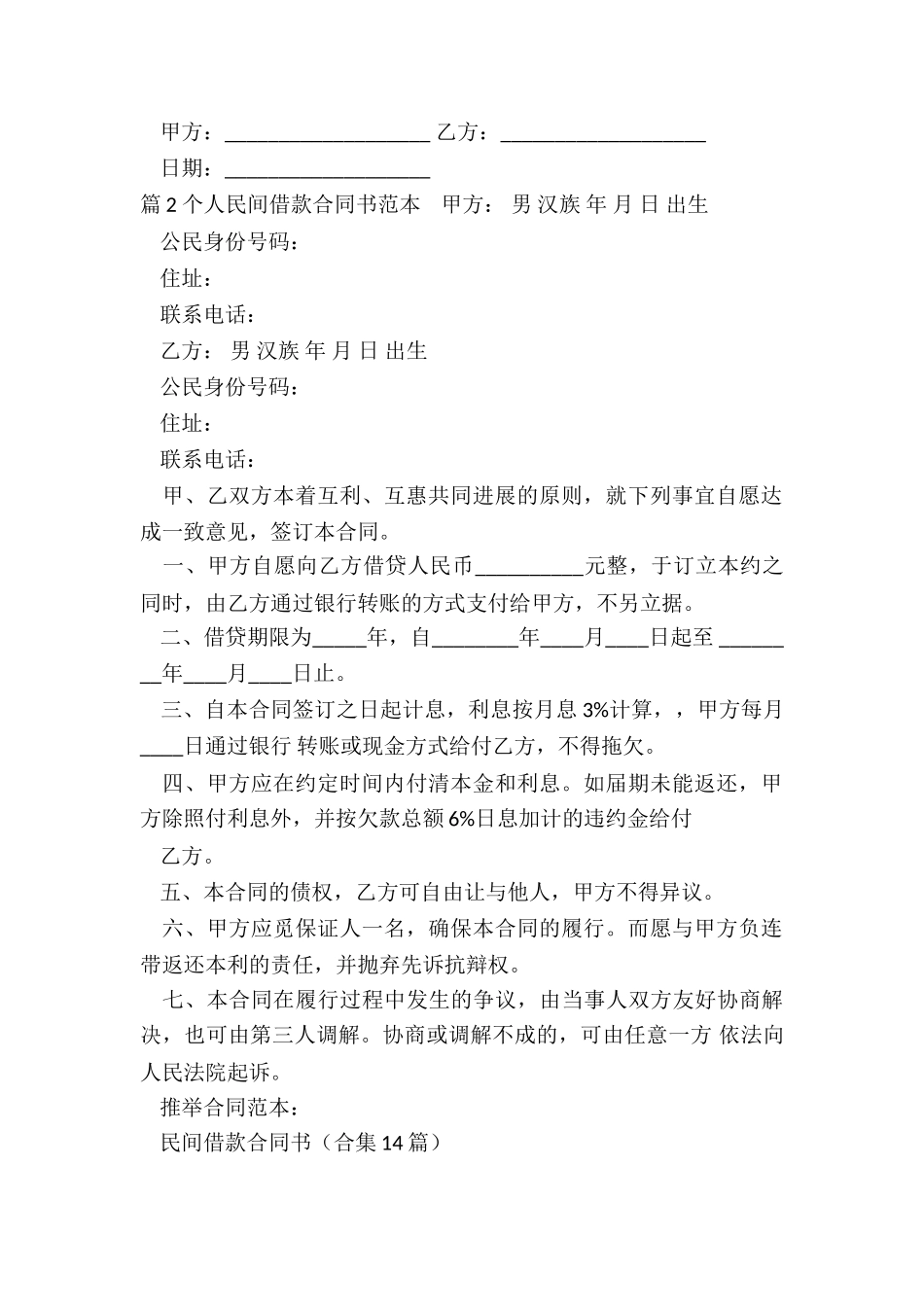 民间借款合同书_第2页