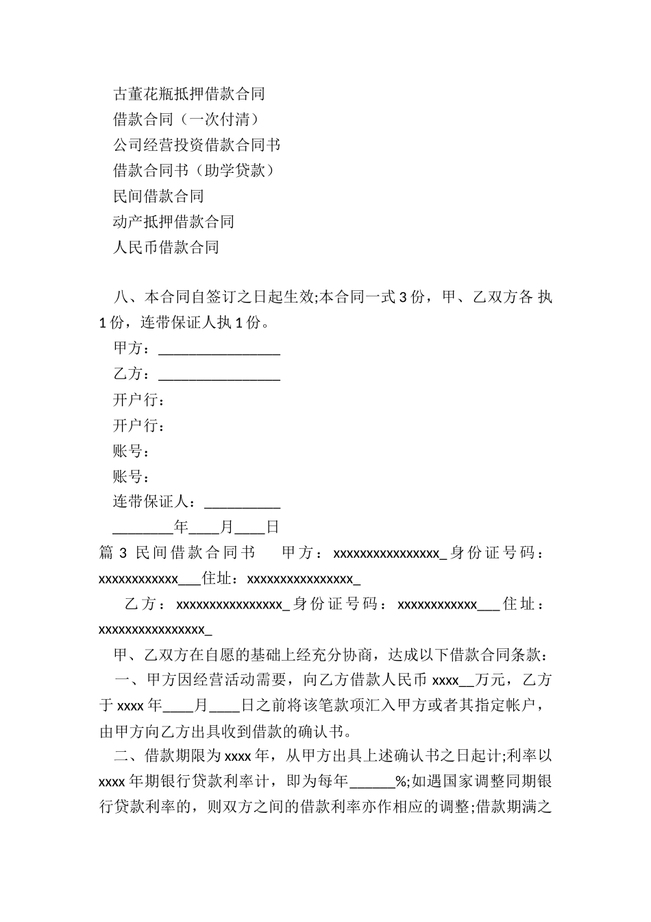 民间借款合同书_第3页
