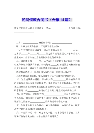 民间借款合同书