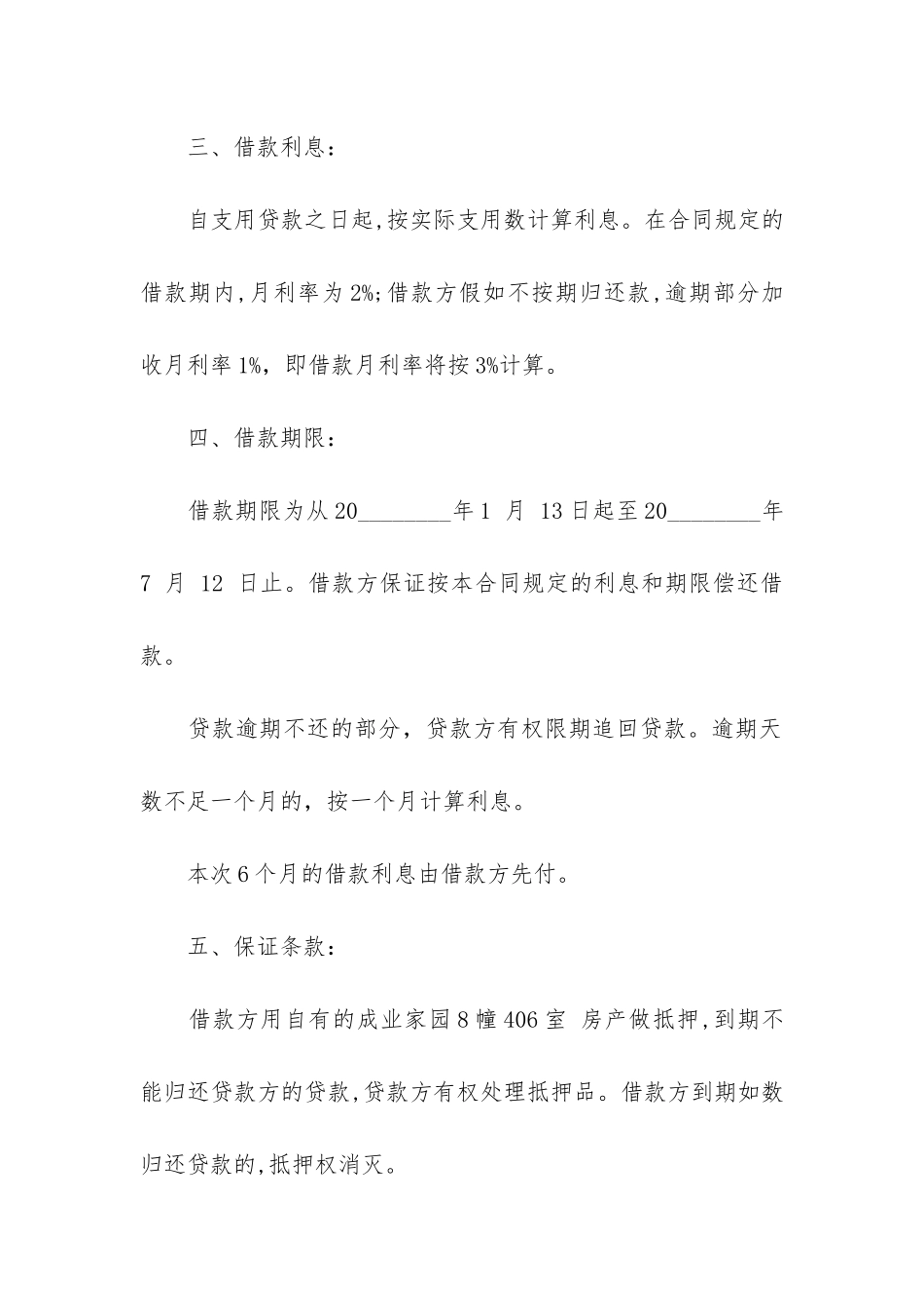 民间借款合同12篇-最新民间借款合同范本_第2页