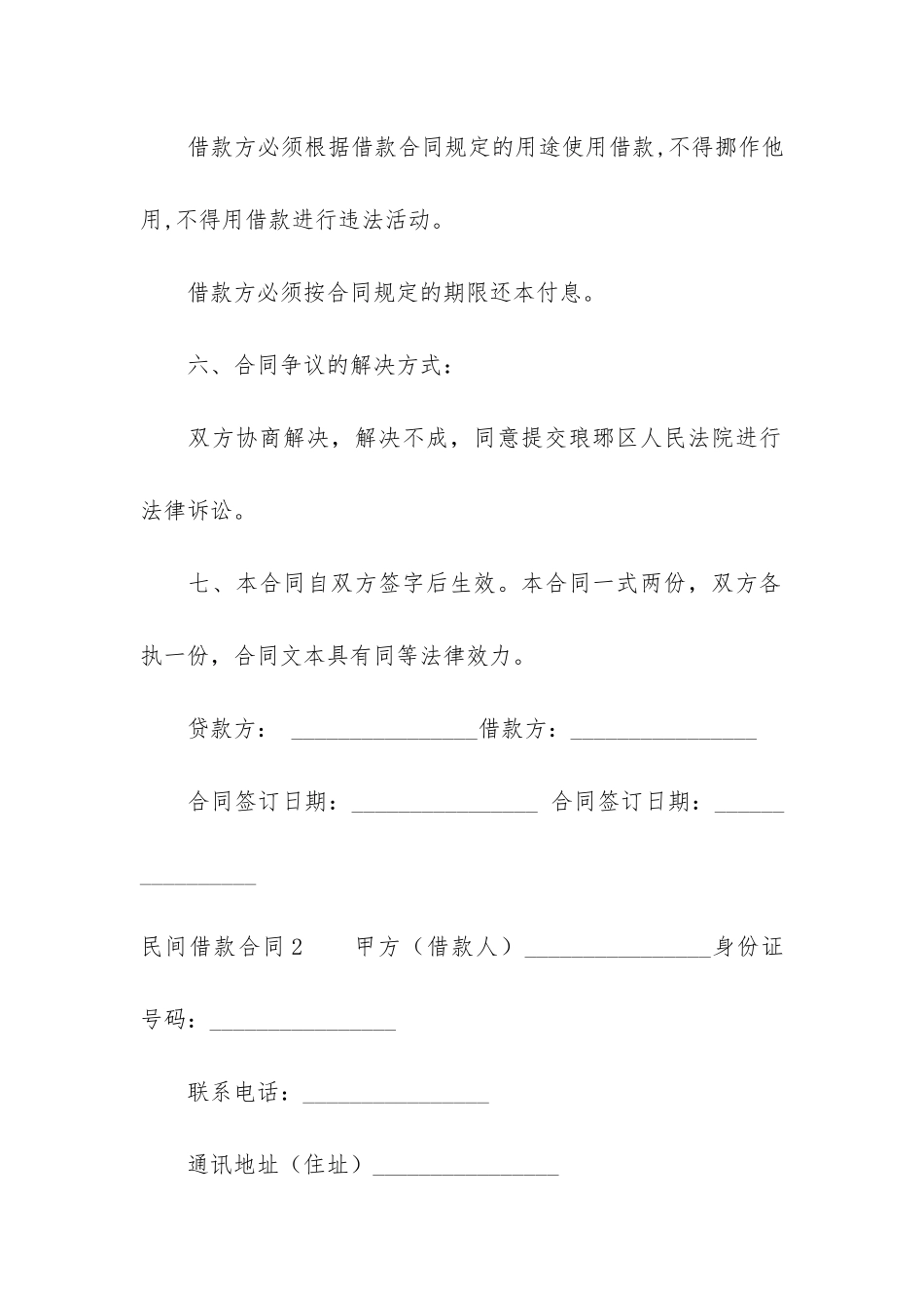 民间借款合同12篇-最新民间借款合同范本_第3页