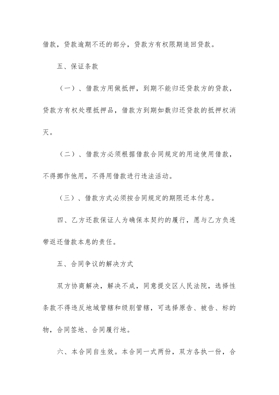 民间借款合同12篇_第2页