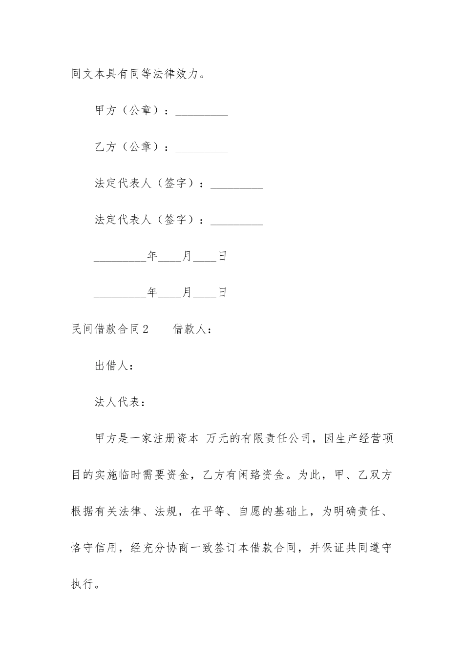 民间借款合同12篇_第3页