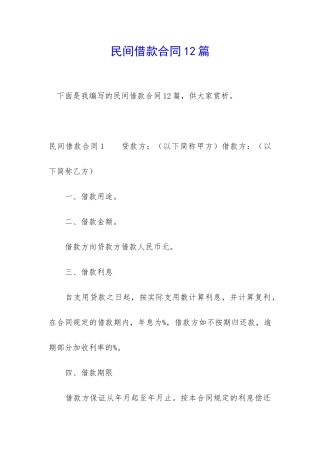 民间借款合同12篇