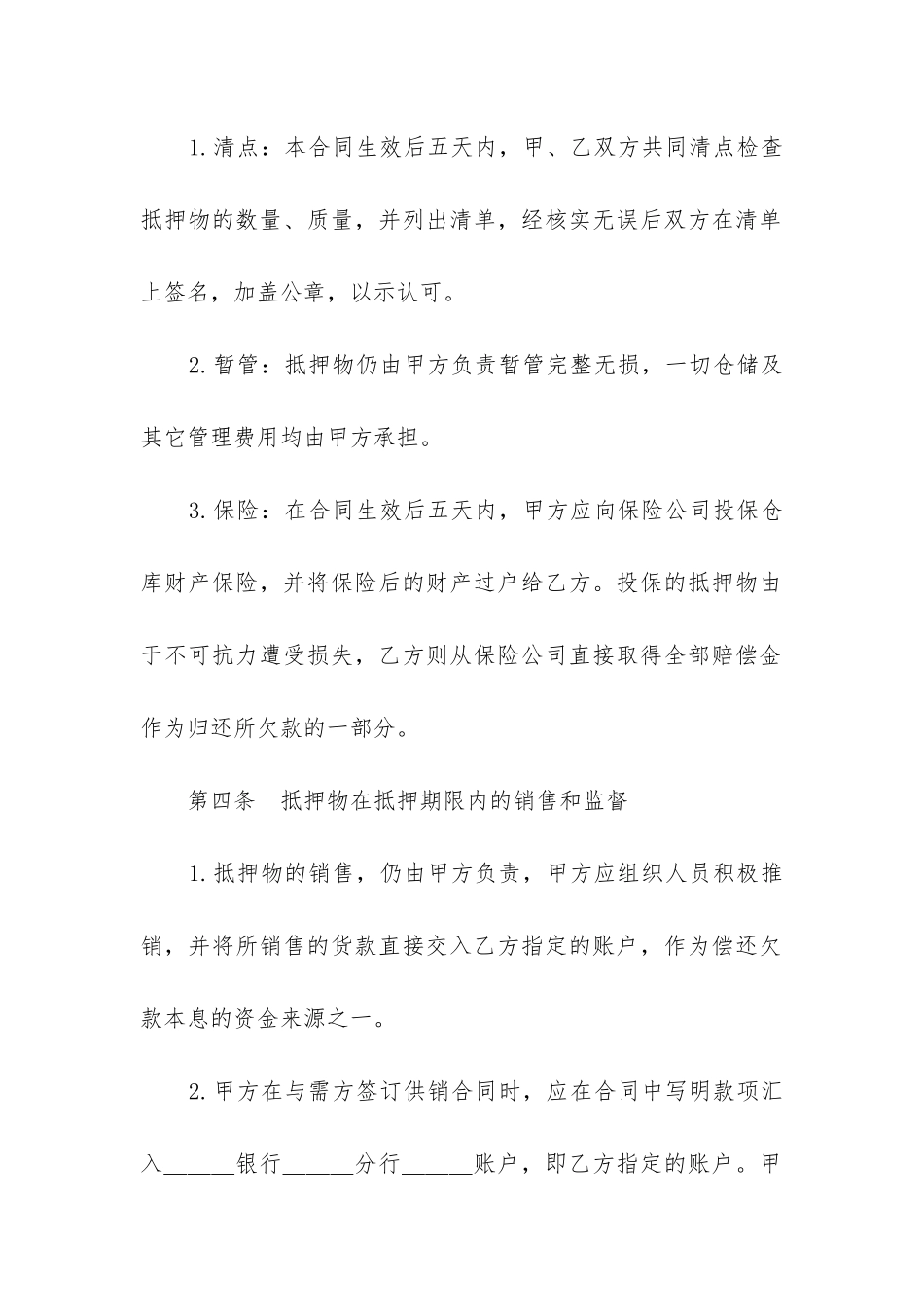 民间借款合同书_第2页