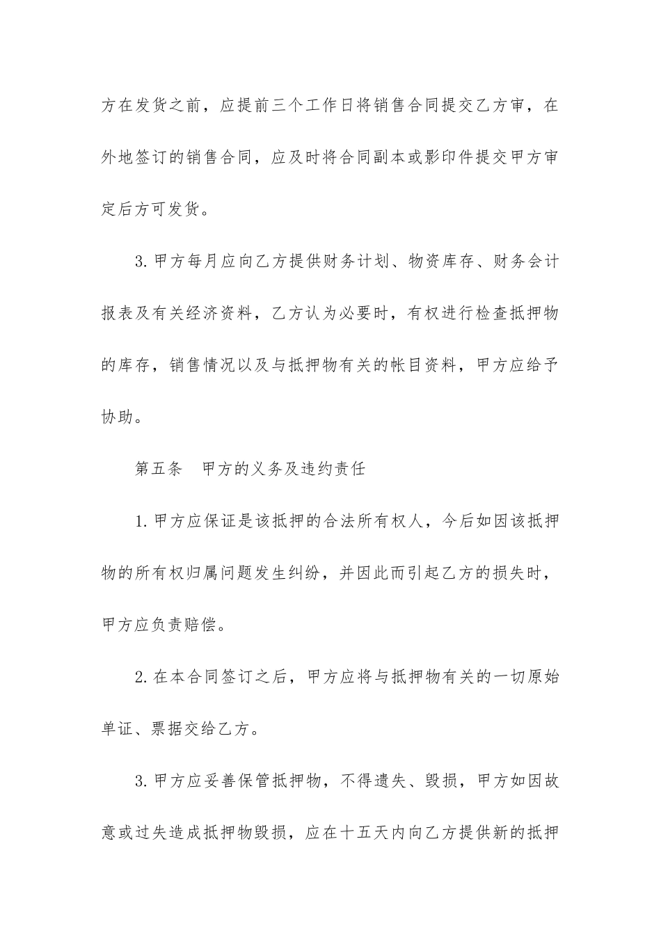 民间借款合同书_第3页
