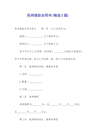 民间借款合同书