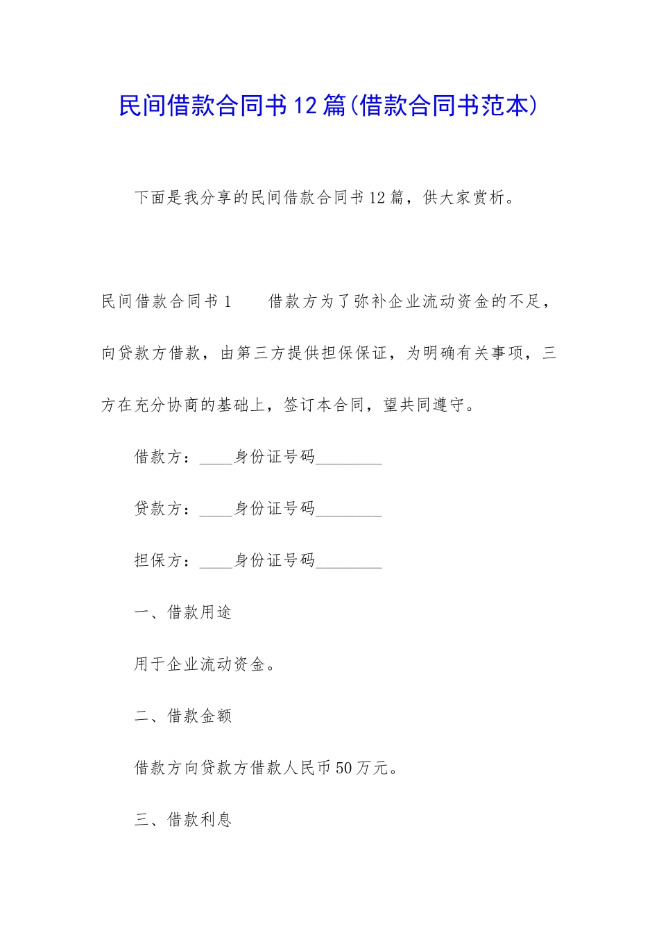 民间借款合同书12篇_第1页