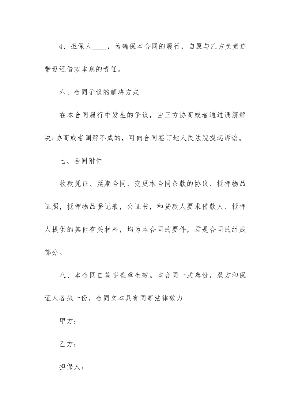 民间借款合同书12篇_第3页