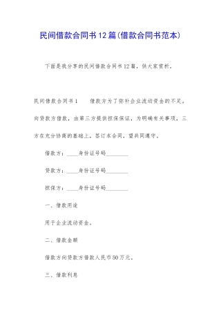 民间借款合同书12篇