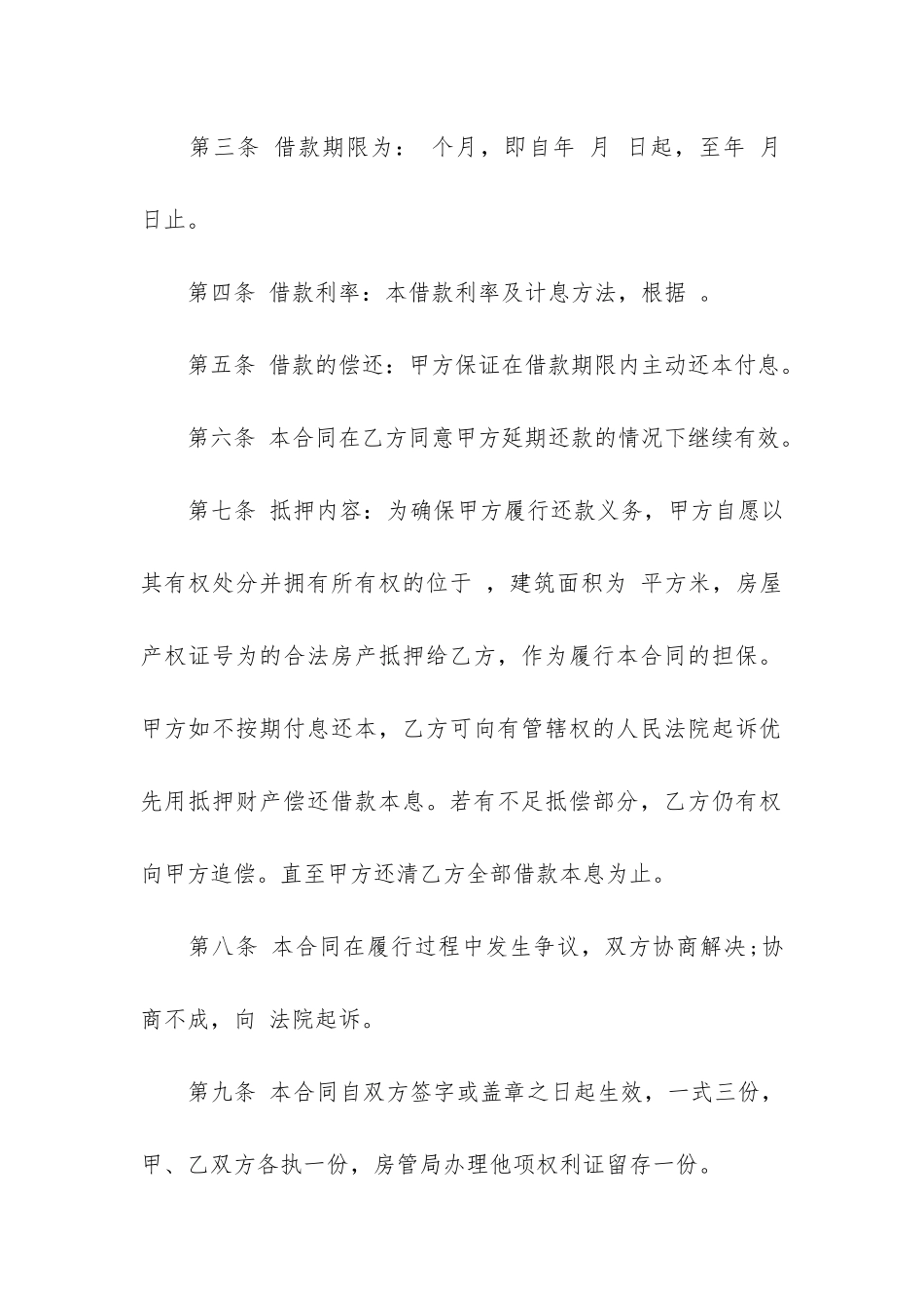 民间借款合同共5篇_第2页