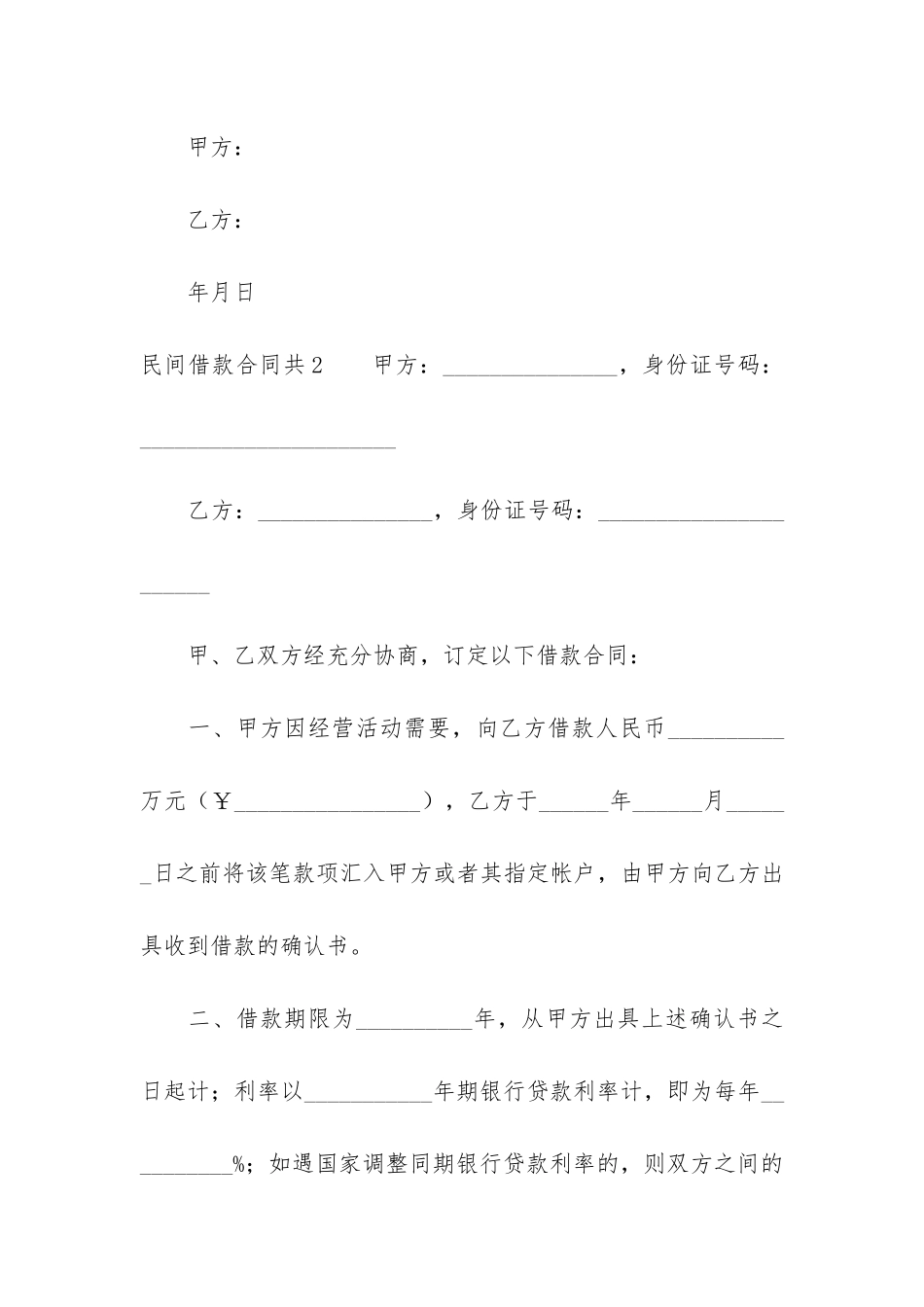 民间借款合同共5篇_第3页