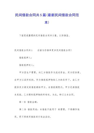 民间借款合同共5篇