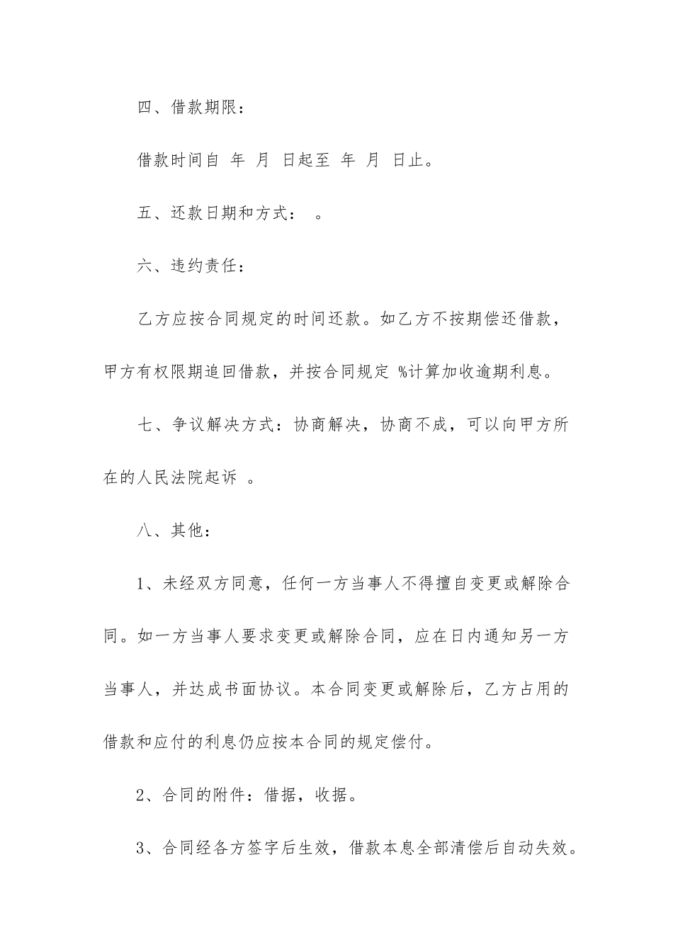 民间借款合同协议书3篇-借款合同协议书范本_第2页