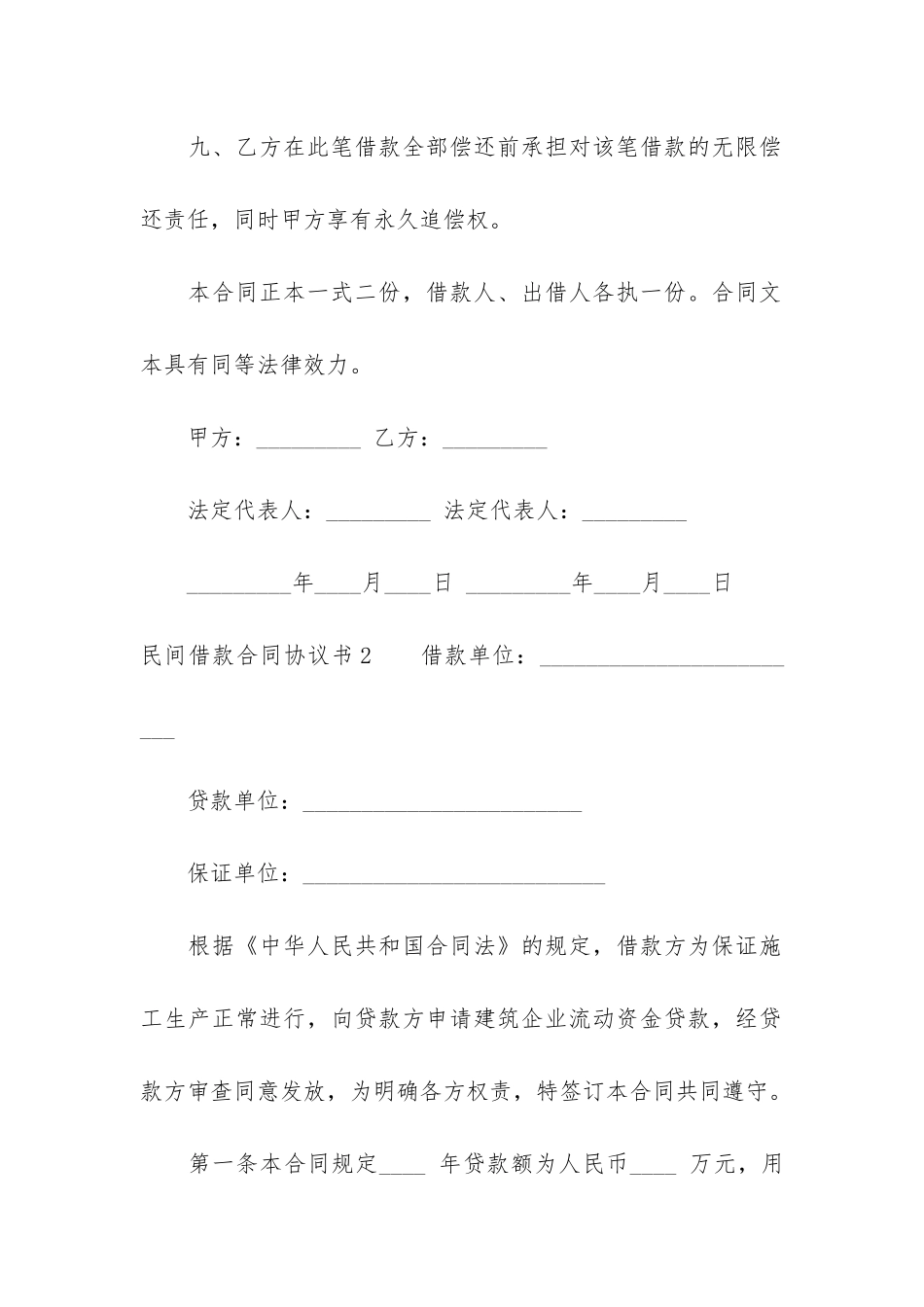 民间借款合同协议书3篇-借款合同协议书范本_第3页