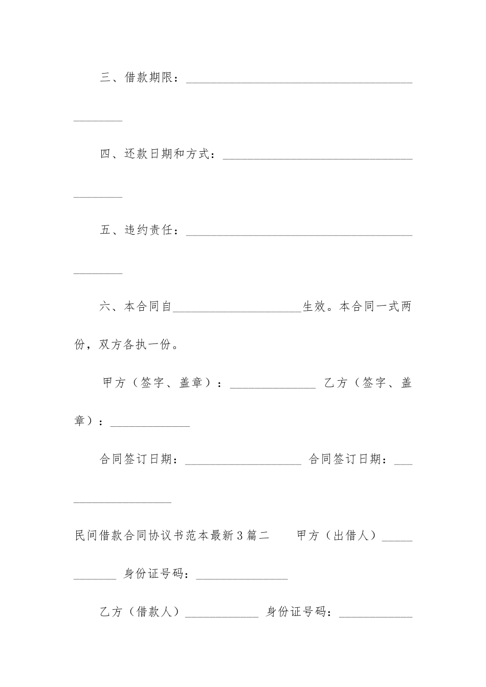 民间借款合同协议书范本最新3篇_第2页