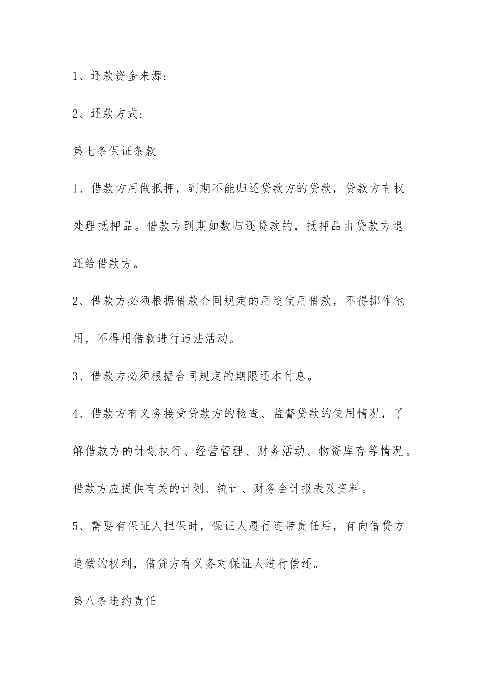 民间借款合同2024-_第2页