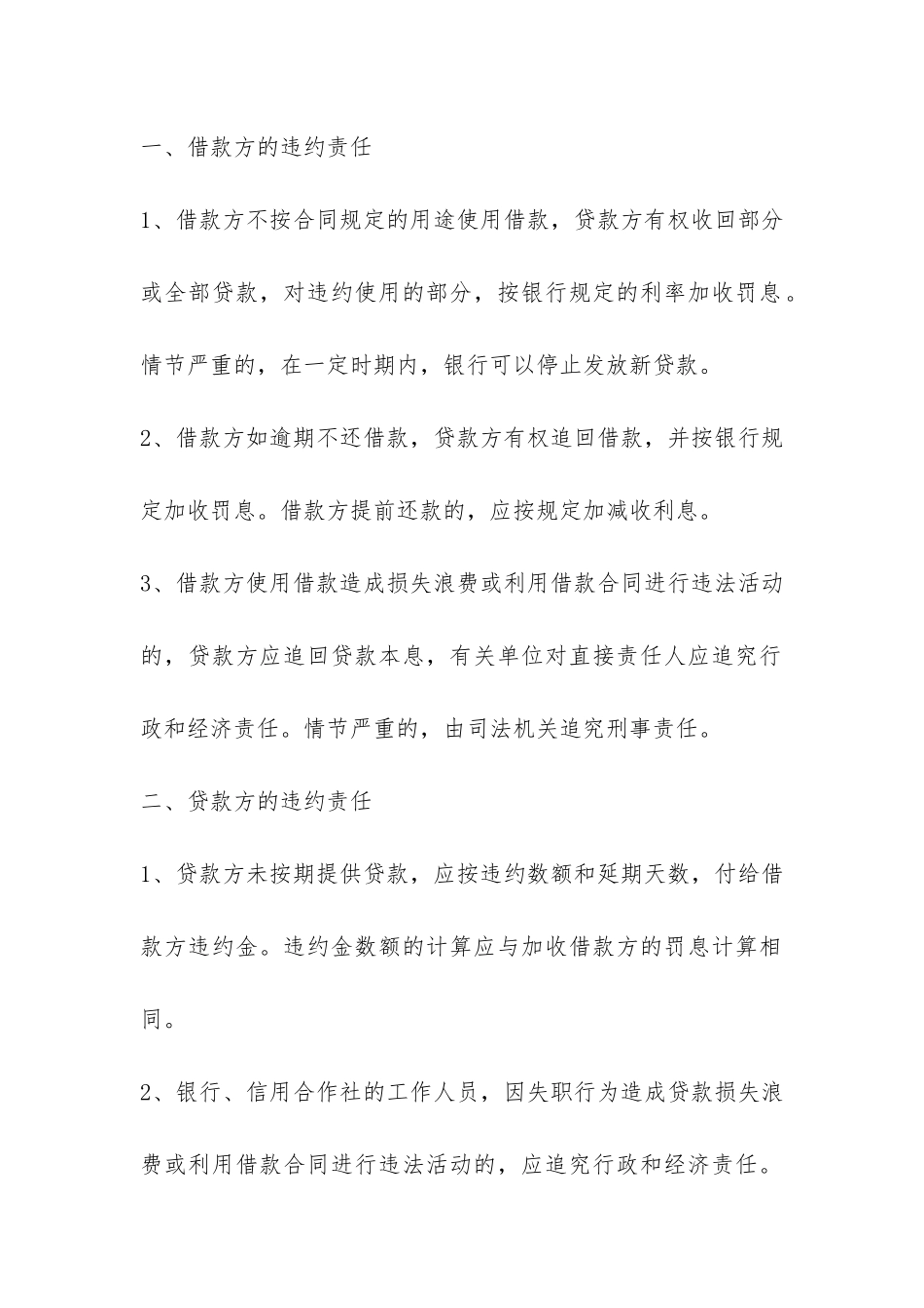 民间借款合同2024-_第3页